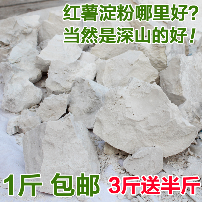 红薯粉农家纯地瓜粉红薯淀粉山芋粉番薯粉红苕粉甘薯粉500g包邮