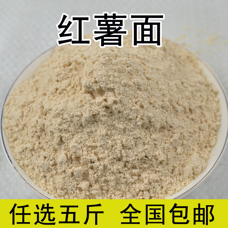 山东地瓜面粉红薯面粉农家山芋粉地瓜面红薯面红干面窝窝头面500g