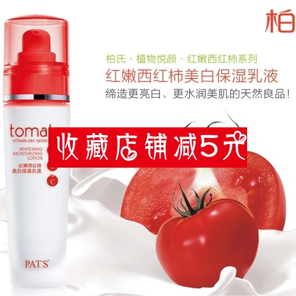 柏氏红嫩西红柿美白保湿乳液红嫩亮肤补水滋润伯氏旗舰店化妆品正
