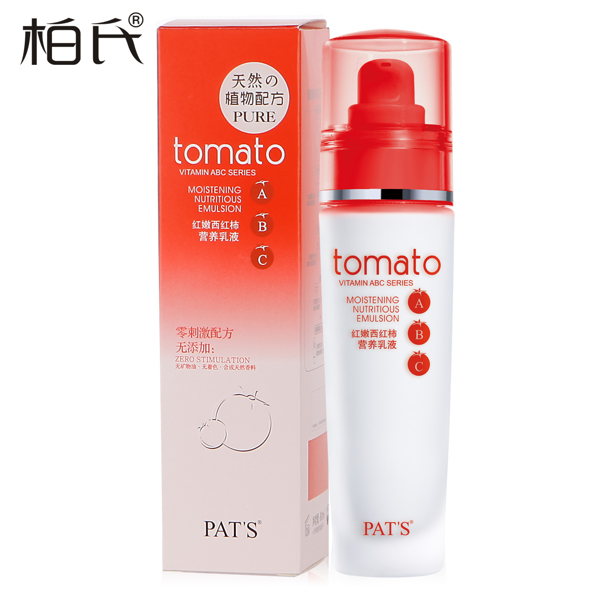 柏氏红嫩西红柿营养乳液80ml补水保湿提拉紧致亮肤色滋润正品专柜