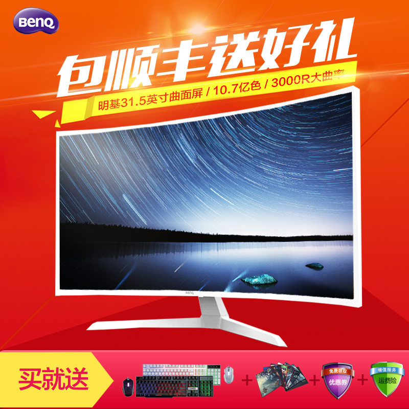顺丰买1送4 明基31.5英寸曲面显示器VR32A0不闪屏液晶电脑显示器