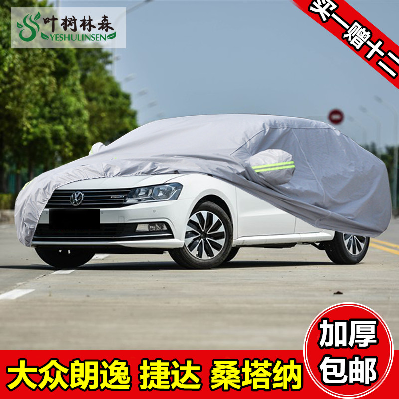 大众新款朗逸捷达桑塔纳车衣车罩专用防晒防雨加厚隔热防雪防尘套