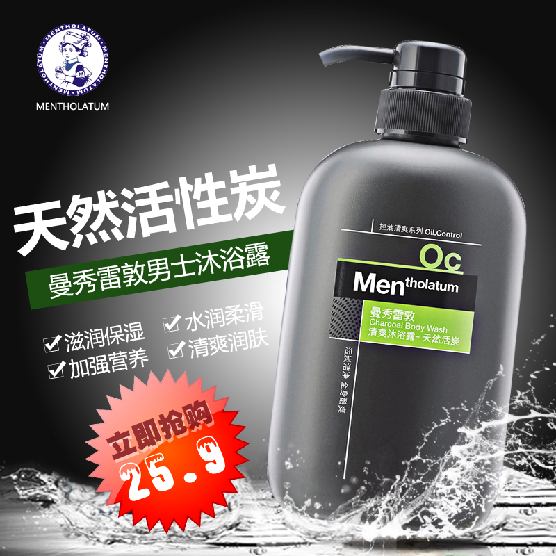 曼秀雷敦 男士沐浴露500ml 清爽天然活炭沐浴露 男士清爽沐浴露