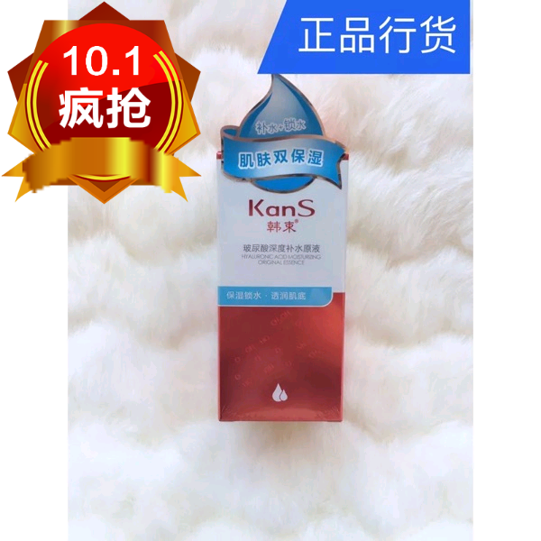 【屈臣氏】韩束雪白肌玻尿酸深度补水原液精华30毫升2016正品包邮
