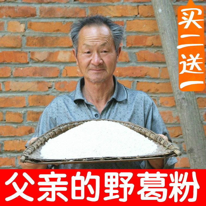 野生葛根粉  大别山农家纯天然正品柴葛粉包邮 可配木瓜粉代餐粉