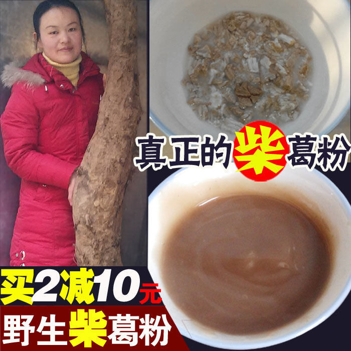 20年以上野生柴葛根粉正品 农家纯天然柴葛粉500克包邮 野葛粉