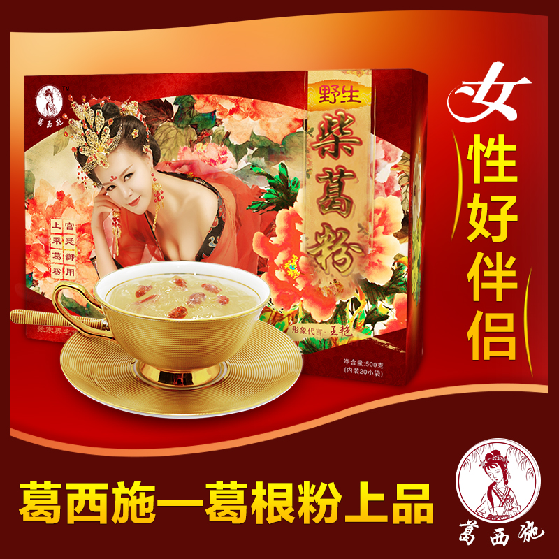 葛西施 女性纯葛根粉 张家界农家天然野生柴葛粉 代餐粉真品葛粉