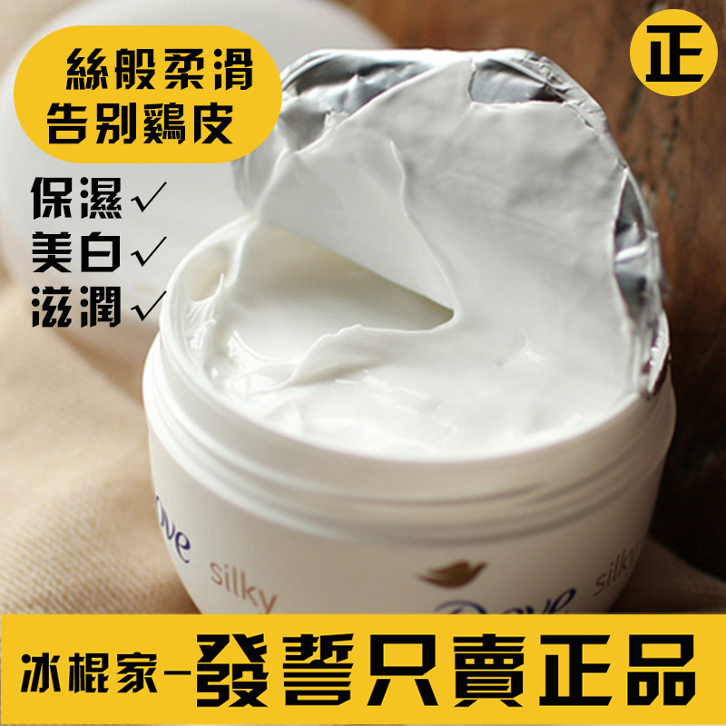 香港代购 多芬身体乳300ml 大白碗保湿滋润细滑 超滋润白碗