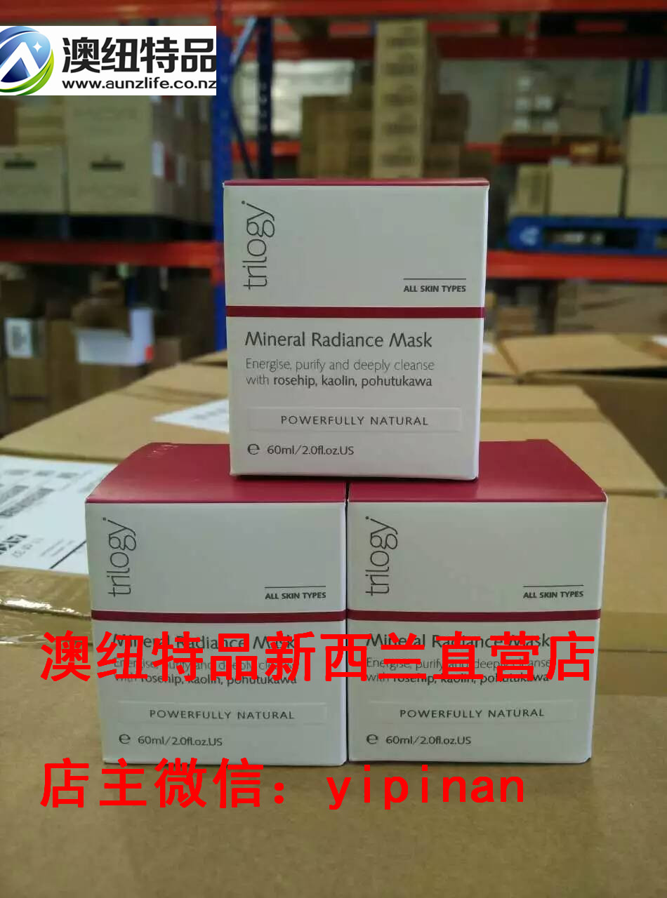 新西兰直邮 Trilogy 矿物幻彩火山泥面膜60ml 深层清洁