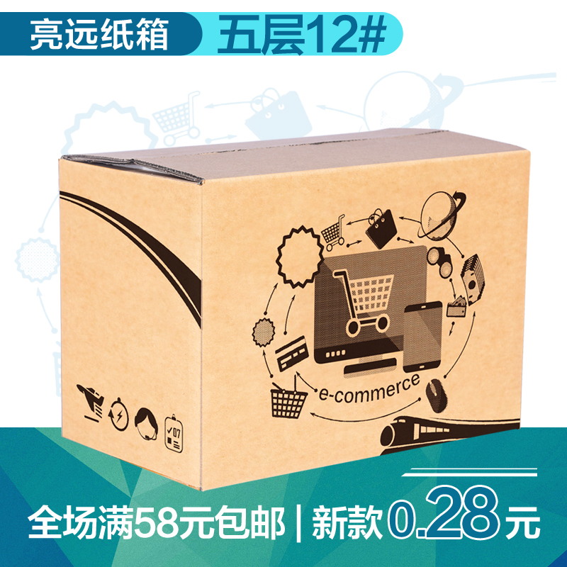 5层12号特硬邮政纸箱化妆品包装瓦楞纸箱淘宝打包快递包邮纸箱子