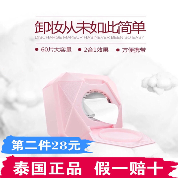 泰国正品odbo便携式懒人卸妆棉脸部眼部唇部保湿深层清洁湿巾60片