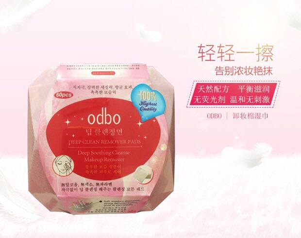 odbo懒人卸妆巾湿巾60片 泰国正品脸部保湿深层清洁便携式纯棉纸
