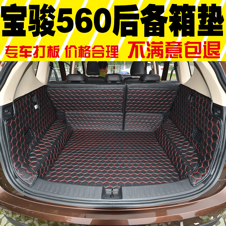 宝骏560后备箱垫子宝骏560全包围皮革尾箱垫子新宝骏560改装专用