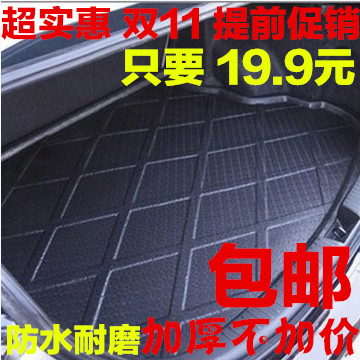 宝骏630/610/560/乐驰专用汽车尾箱垫后备箱垫包围环保防水垫包邮