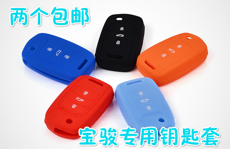 2015宝骏560钥匙套 730汽车钥匙专用包 智能折叠锁匙遥控器保护壳