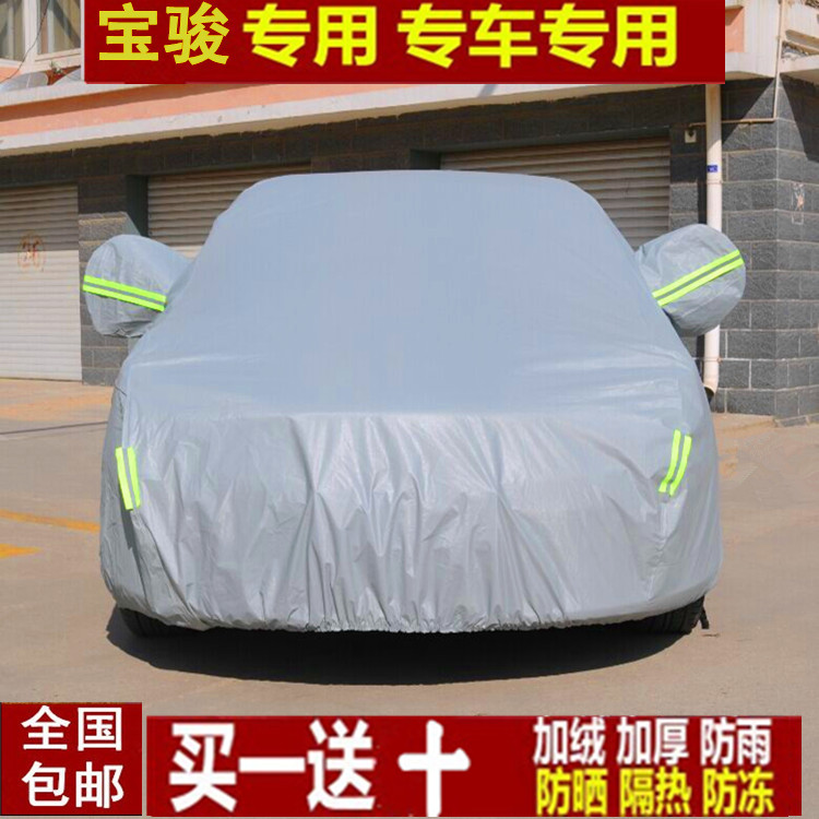 新款宝骏560 730 610 630乐驰防晒防雨防冻防紫外线车衣车罩加厚