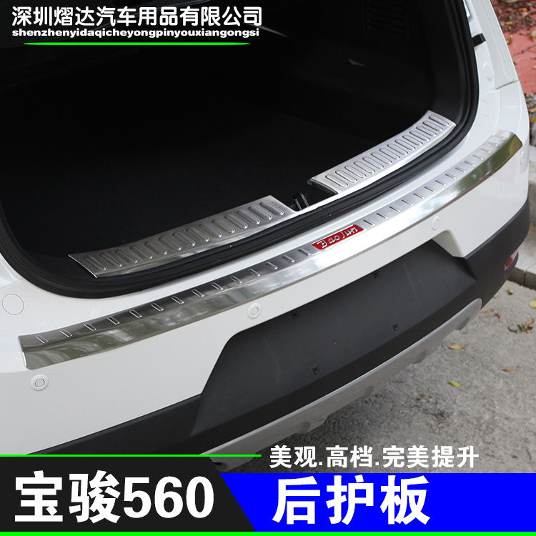 宝骏560后护板 宝骏560专用改装后门槛条装饰 560后尾门迎宾踏板