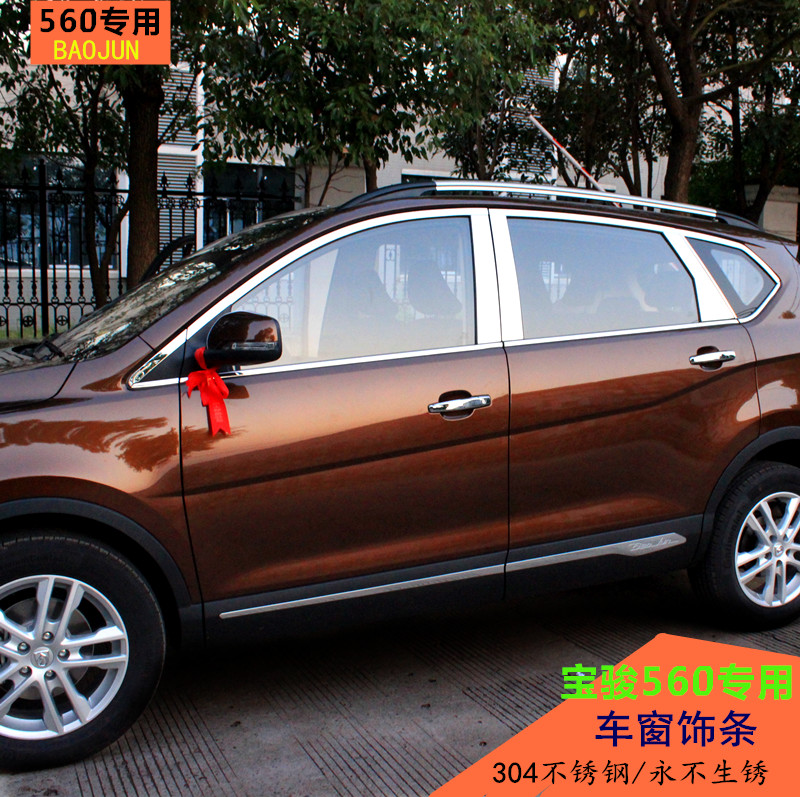 专用于宝骏560车窗饰条改装 560不锈钢车窗亮条 车窗玻璃饰条包邮