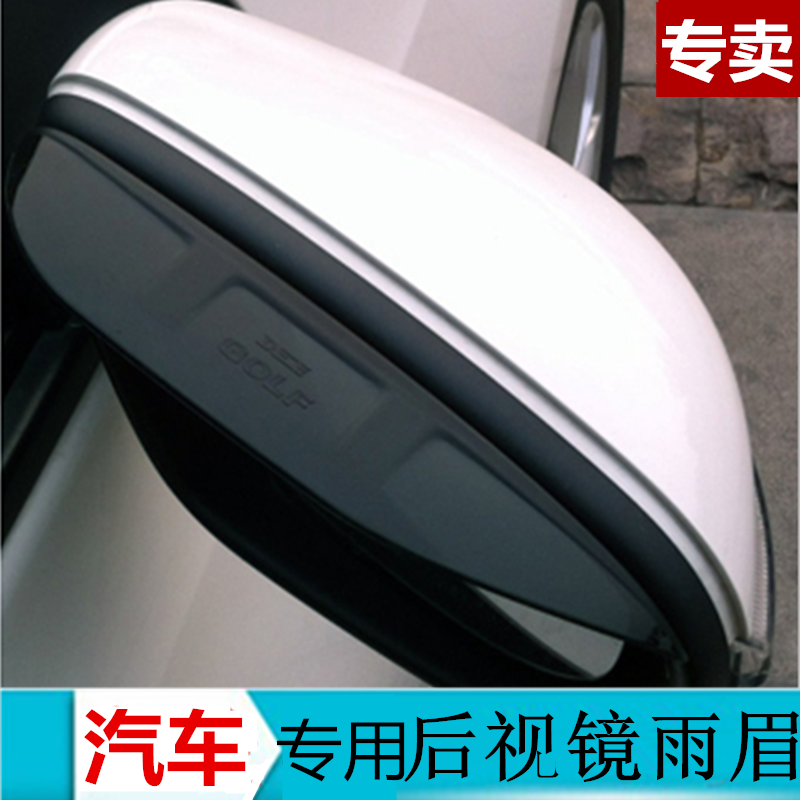 专用于宝骏730后视镜雨眉 宝骏560晴雨挡 雨眉 730/560改装专用