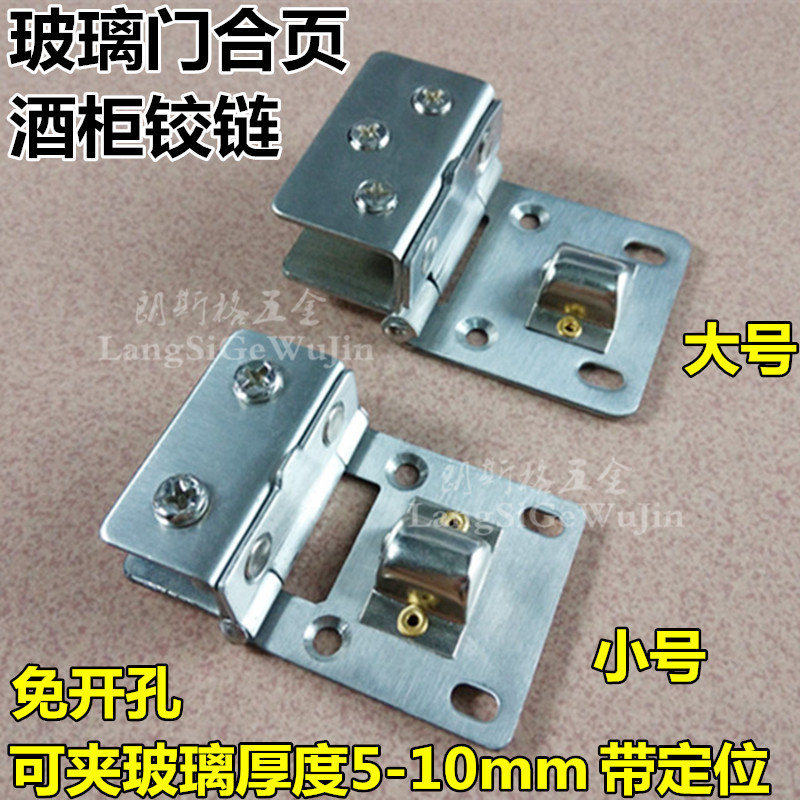不锈钢玻璃门铰链合页 不开孔单玻璃夹柜铰链 酒柜合页方形免开孔
