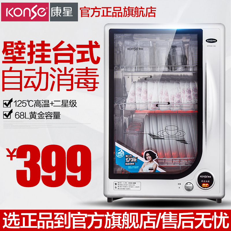 康星RTP68-KS消毒柜碗柜立式家用小型消毒柜壁挂式迷你消毒柜单门