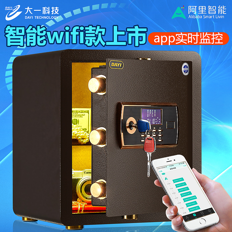 大一阿里智能wifi保险箱家用保险柜家用小型入墙全钢保险箱40cm