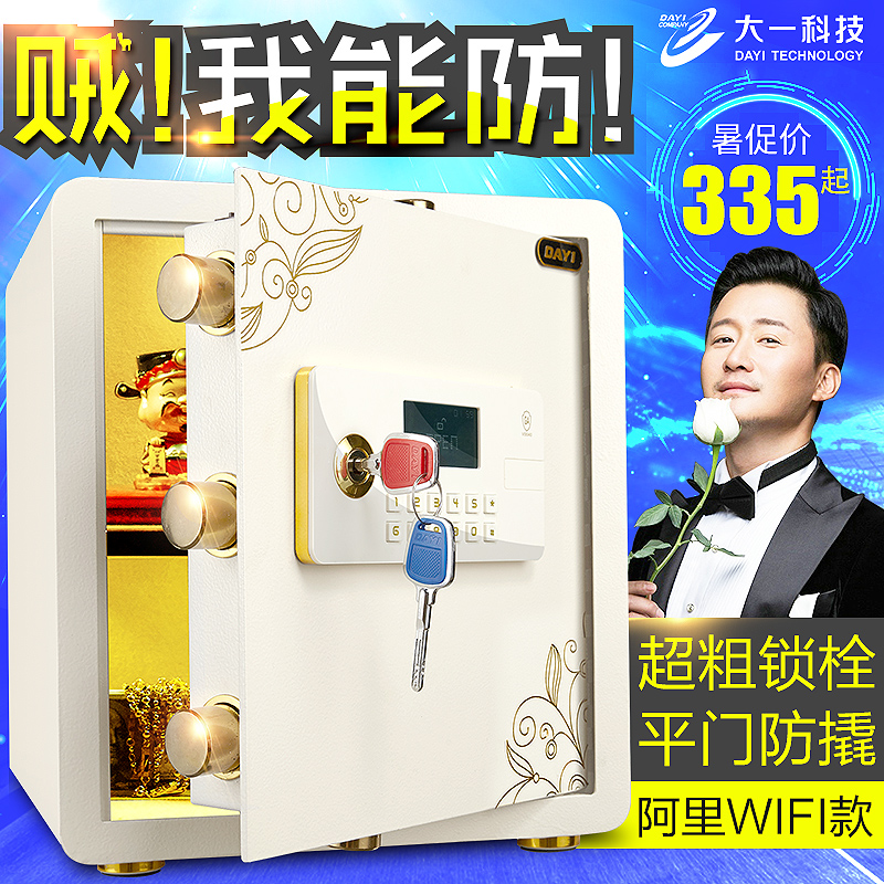 大一保险柜家用小型迷你阿里智能wifi保险箱办公入墙40cm保管箱柜