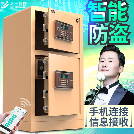 大一 双门保险柜家用办公保险箱80cm大型 防盗入墙密码全钢保管箱