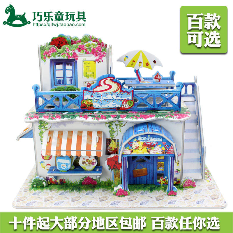 3D立体拼图 益智儿童玩具 DIY手工制作 纸模型 城堡小屋 百款