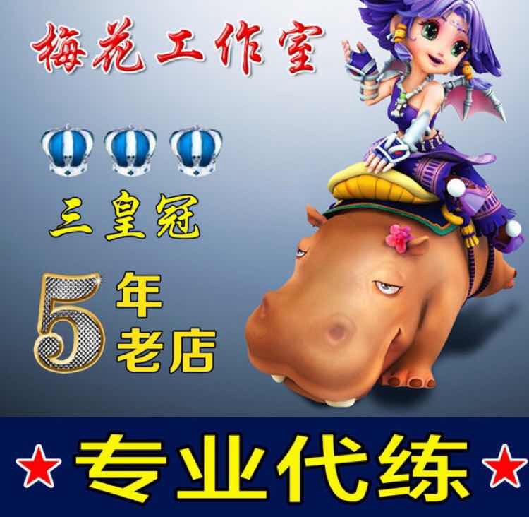 梦幻/大话/西游手游代练IOS/安卓/等级/日常/捉鬼/跑环/打书/包月