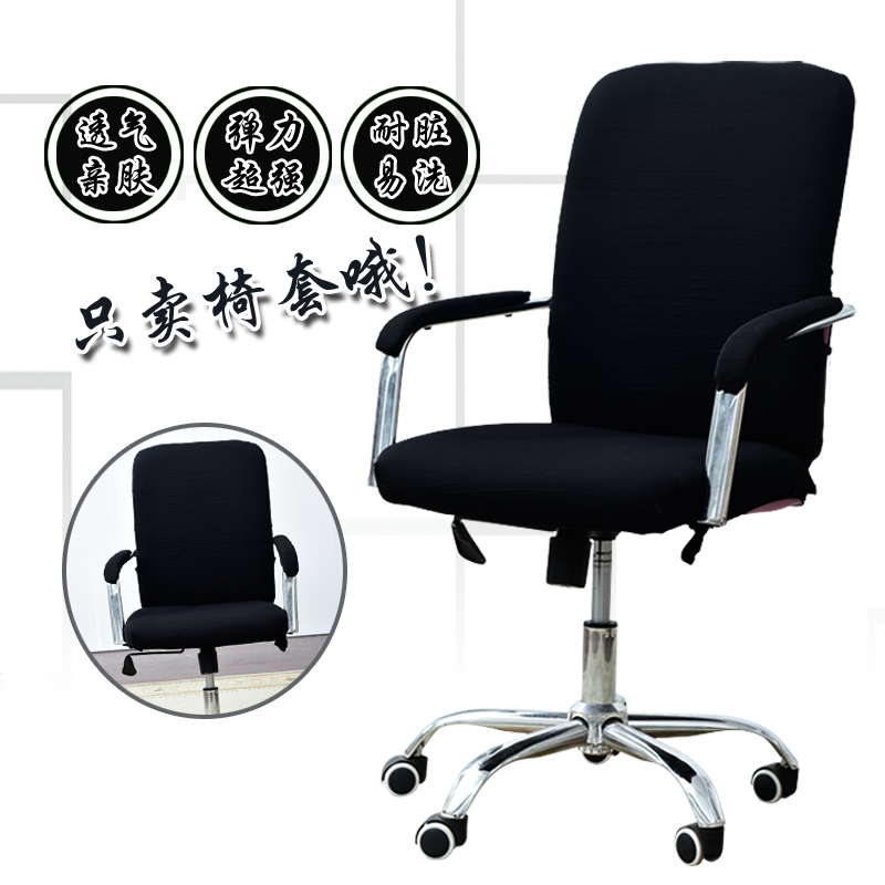 手座椅套布艺凳子套转椅套连体弹力椅套办公电脑椅子套老板椅套扶