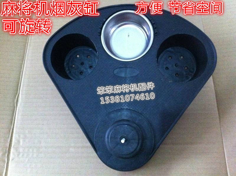 包邮自动麻将机配件/麻将桌配件/麻将机烟灰缸 旋转烟缸 杯架三孔