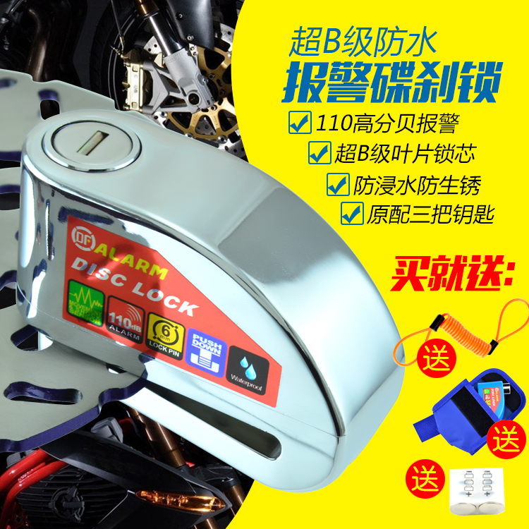 新品防水报警碟刹锁电动车锁摩托车防盗锁自行车锁超B级锁芯单车