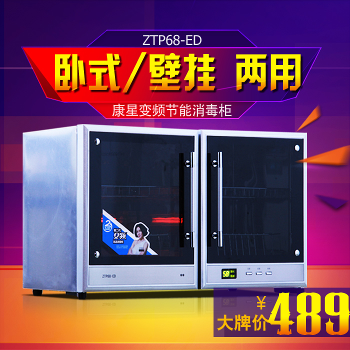 康星68升壁挂家用消毒柜横式柜卧式碗筷消毒碗柜 特价粤包邮