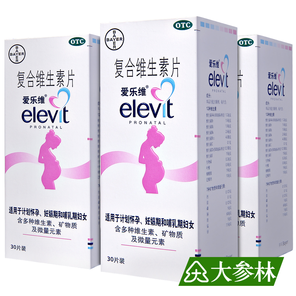 49.8/盒 爱乐维复合维生素片30片孕妇维生素孕前孕妇男女专用叶酸