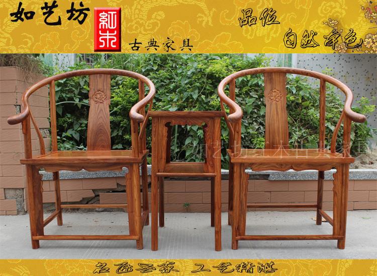 圈椅三件套 大师椅 如艺坊古典实木红木家具 刺猬紫檀花梨木椅子