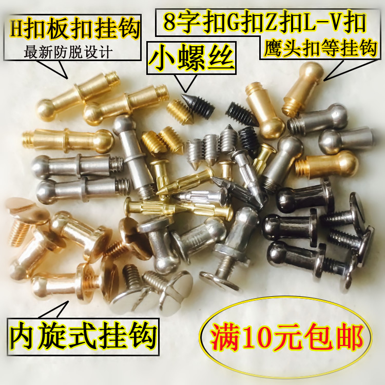 手工维修lv奶嘴和尚头z皮带扣头挂钩爱马仕螺丝钉H扣腰带钉g配件