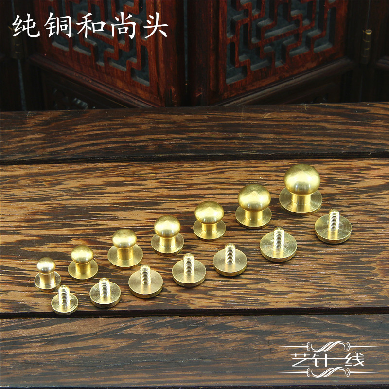 包包五金DIY皮艺纯铜和尚头 箱包配件奶嘴钉 皮带皮搭扣 螺丝铆钉