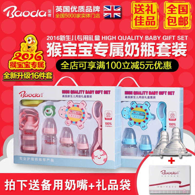 送礼宝德正品母婴新生儿用品大全 婴幼儿防摔PP玻璃奶瓶套装礼盒
