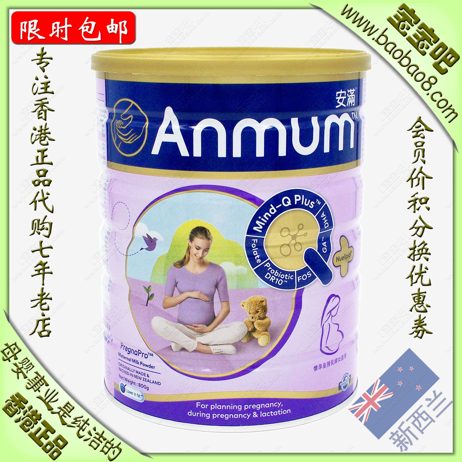 正品代购香港版安满孕妇奶粉800g克满悦妈妈咪产妇新西兰原装进口