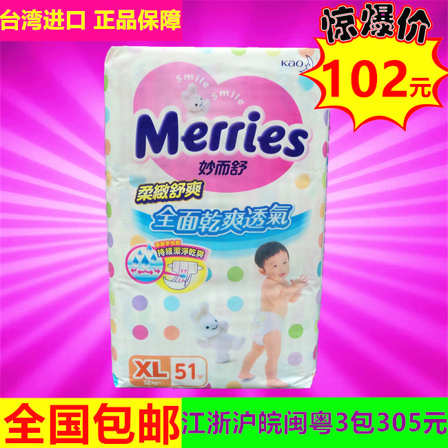 【1包包邮】台湾进口花王纸尿裤婴儿尿不湿加大号XL51片量贩装