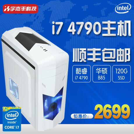 顺丰包邮酷睿i7 4790/6700主机华硕B85台式四核电脑组装机diy整机