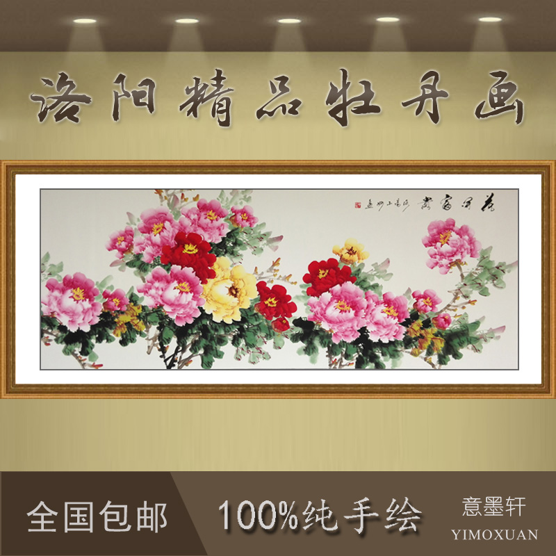 国画牡丹画客厅装饰画水墨画手绘名人字画真迹六尺花开富贵风水画