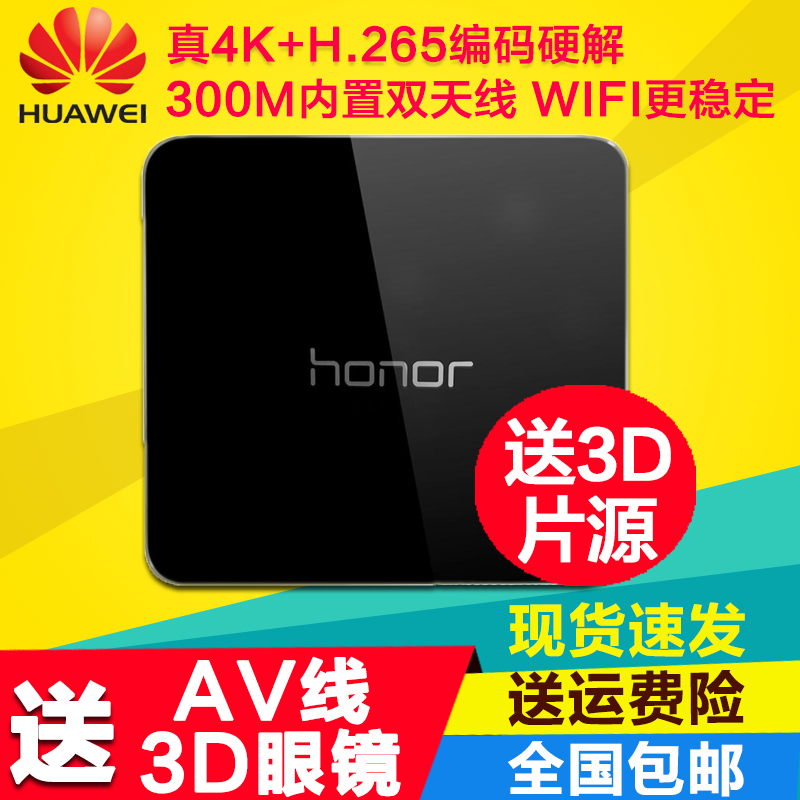 Huawei/华为 荣耀盒子 标准版M321高清4K网络电视机顶盒播放器