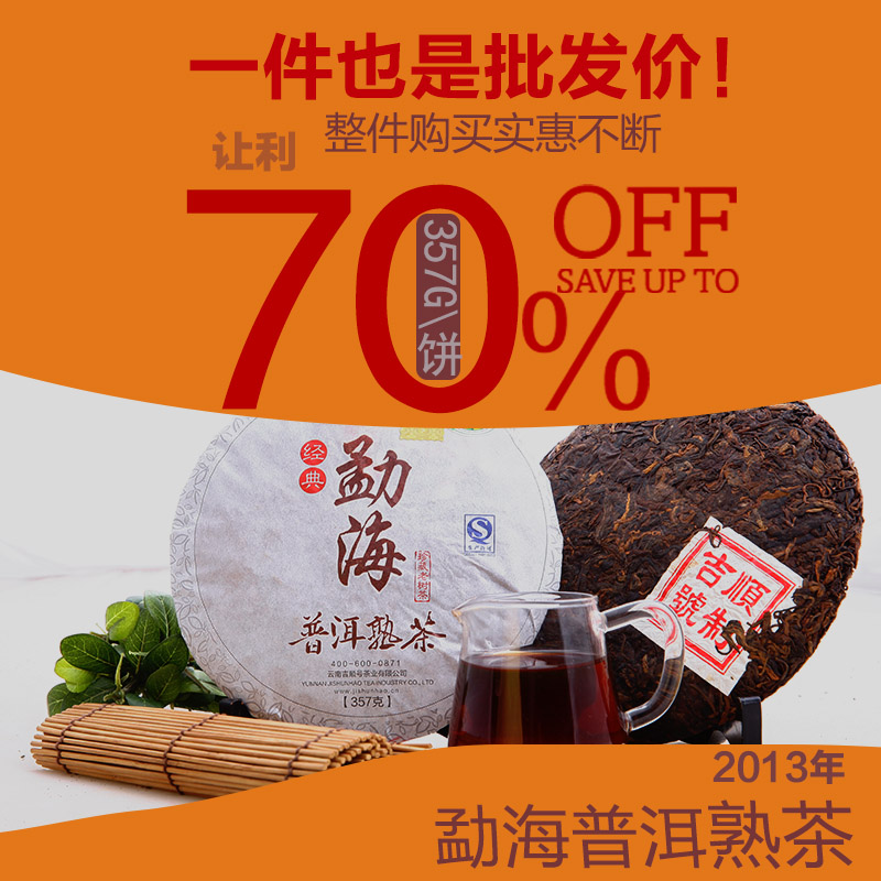 吉顺号云南普洱茶熟茶饼七子饼熟茶2013年勐海普洱熟茶357g