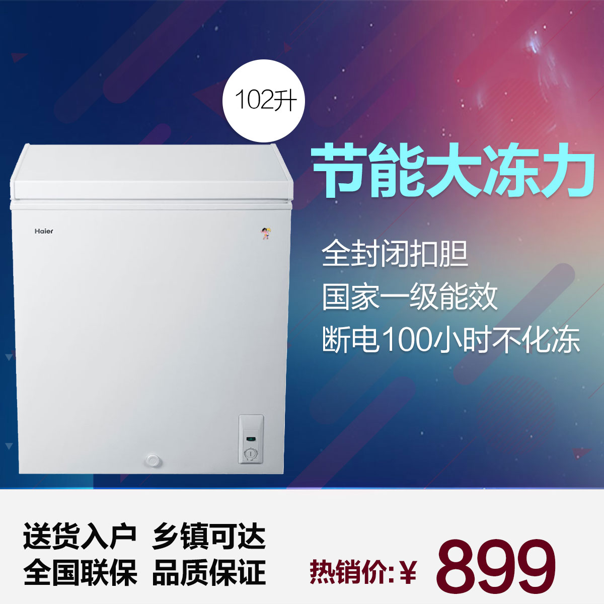 Haier/海尔 BC/BD-102HT 家用小冰柜冷柜 大冷冻冷藏冷冻省电包邮