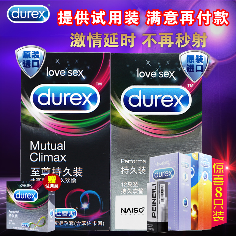 杜蕾斯避孕套男用延时型至尊持久装超薄g点套套安全套成人用品byt
