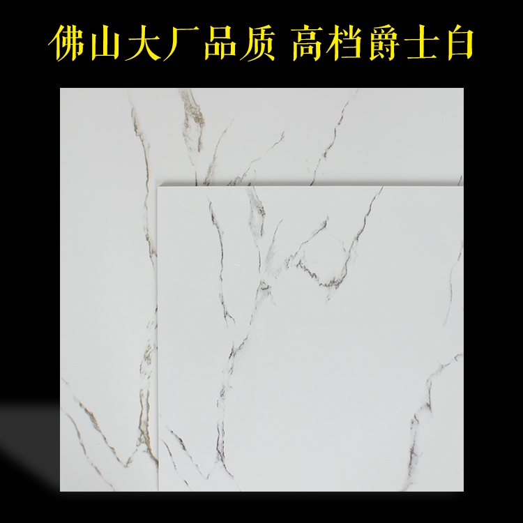 瓷砖地砖客厅800X800爵士白雅士白全抛釉背景墙仿大理石抛光砖