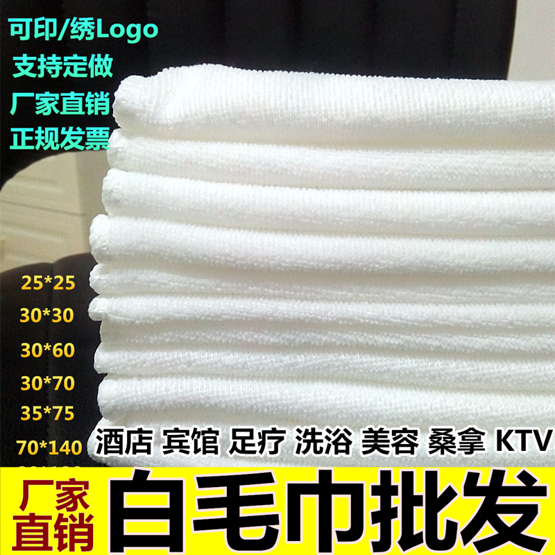 酒店宾馆足疗洗浴一次性白色毛巾方巾美容面巾超细纤维白毛巾批发