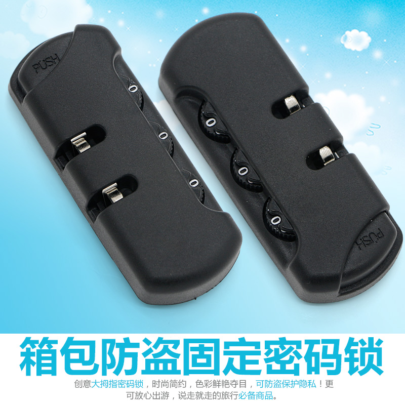 帝隆 箱包配件固定锁密码锁 旅行箱包锁 拉杆箱密码锁 买2送1